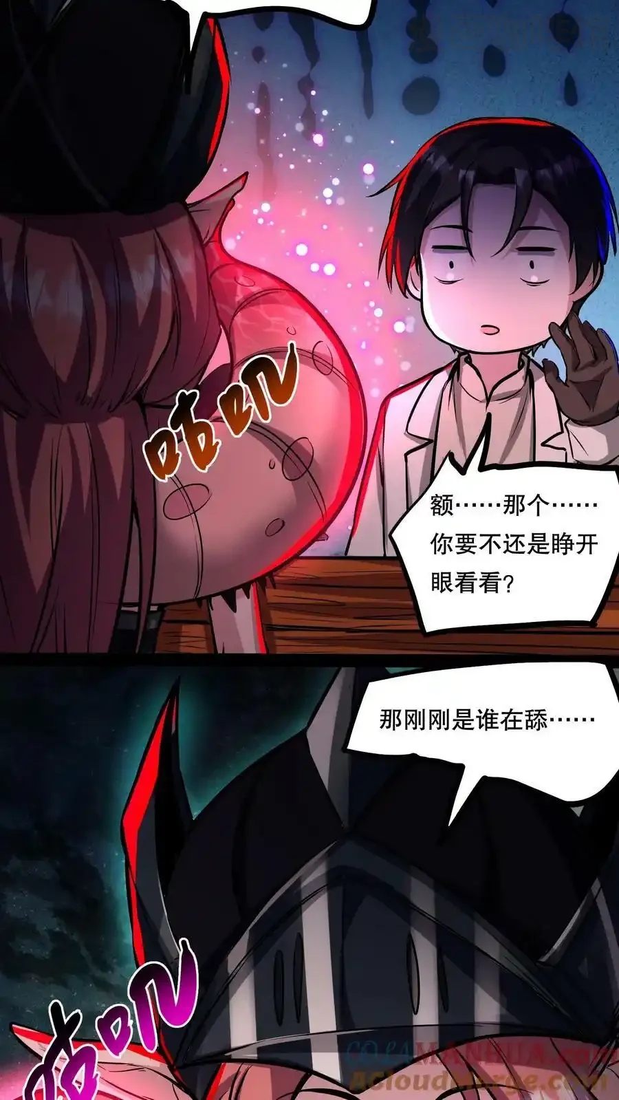 诡异药剂师：我的病人皆为恐怖 第85话 副作用 下拉式漫画 - 漫画咖啡馆 免费阅读 - Page 15