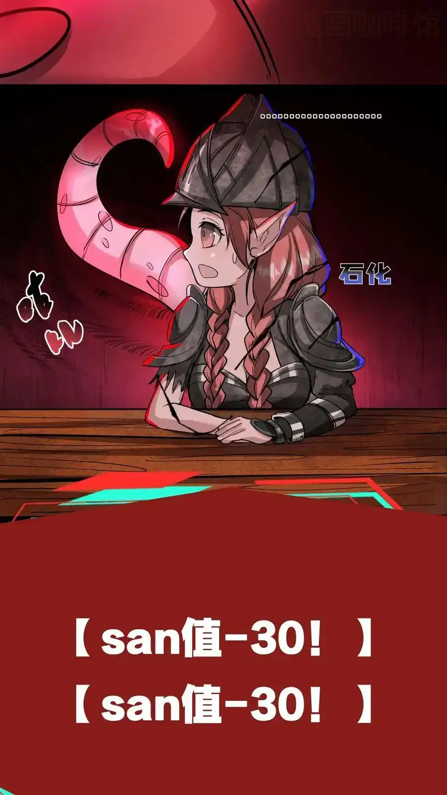 诡异药剂师：我的病人皆为恐怖 第85话 副作用 下拉式漫画 - 漫画咖啡馆 免费阅读 - Page 18