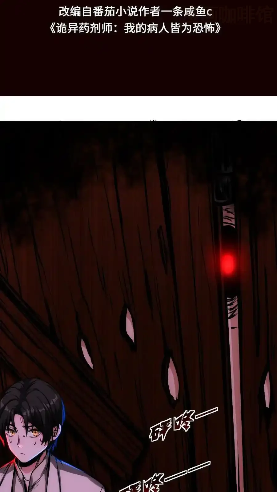 诡异药剂师：我的病人皆为恐怖 第30话 不接客，吃了你 下拉式漫画 - 漫画咖啡馆 免费阅读 - Page 2