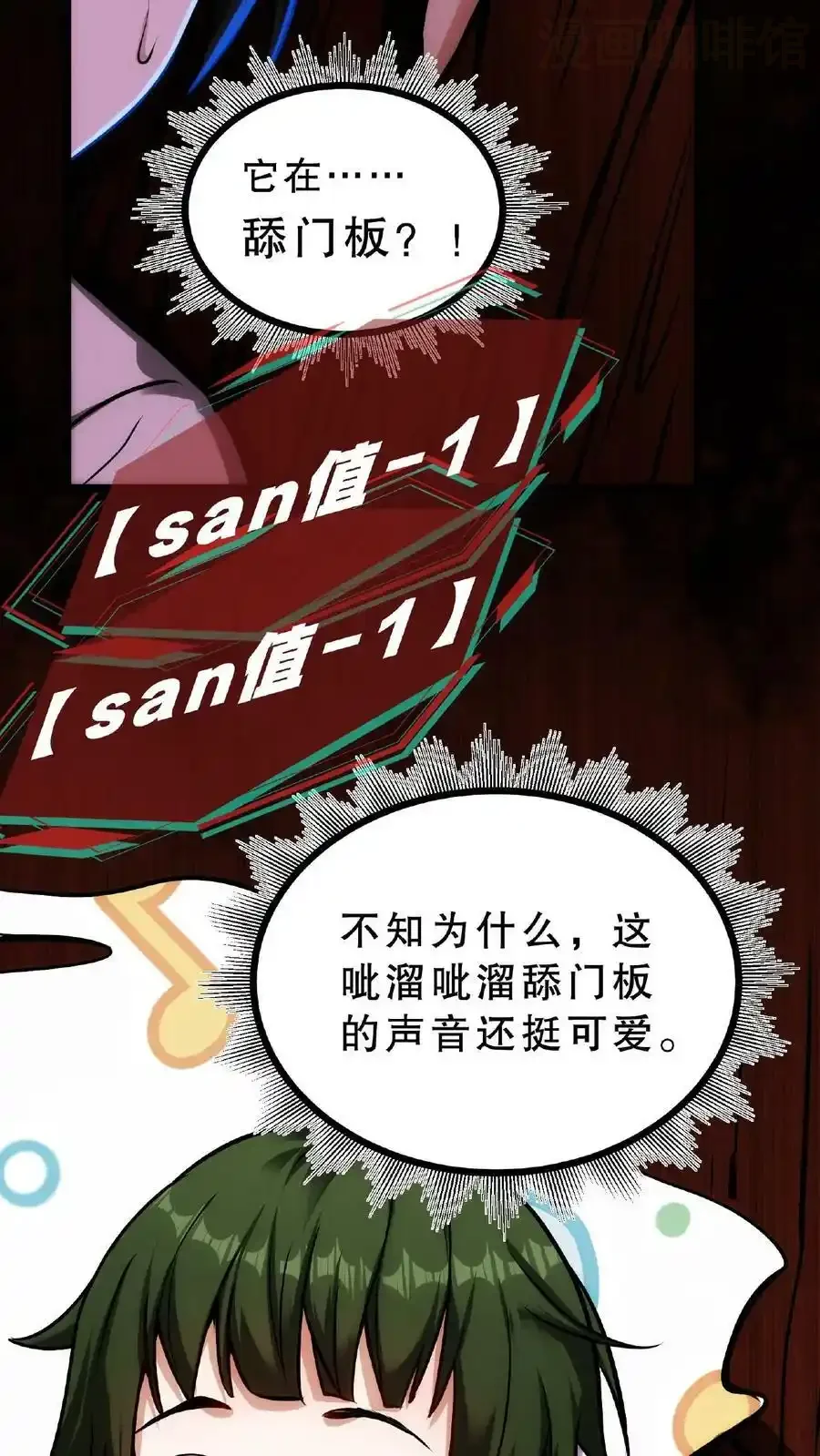 诡异药剂师：我的病人皆为恐怖 第30话 不接客，吃了你 下拉式漫画 - 漫画咖啡馆 免费阅读 - Page 4