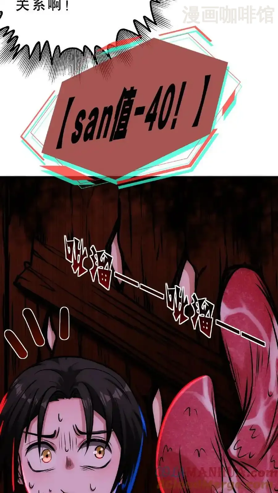 诡异药剂师：我的病人皆为恐怖 第30话 不接客，吃了你 下拉式漫画 - 漫画咖啡馆 免费阅读 - Page 7