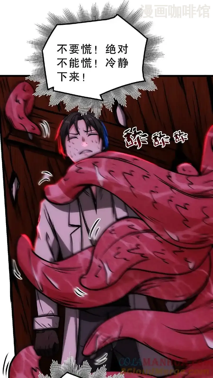 诡异药剂师：我的病人皆为恐怖 第30话 不接客，吃了你 下拉式漫画 - 漫画咖啡馆 免费阅读 - Page 11