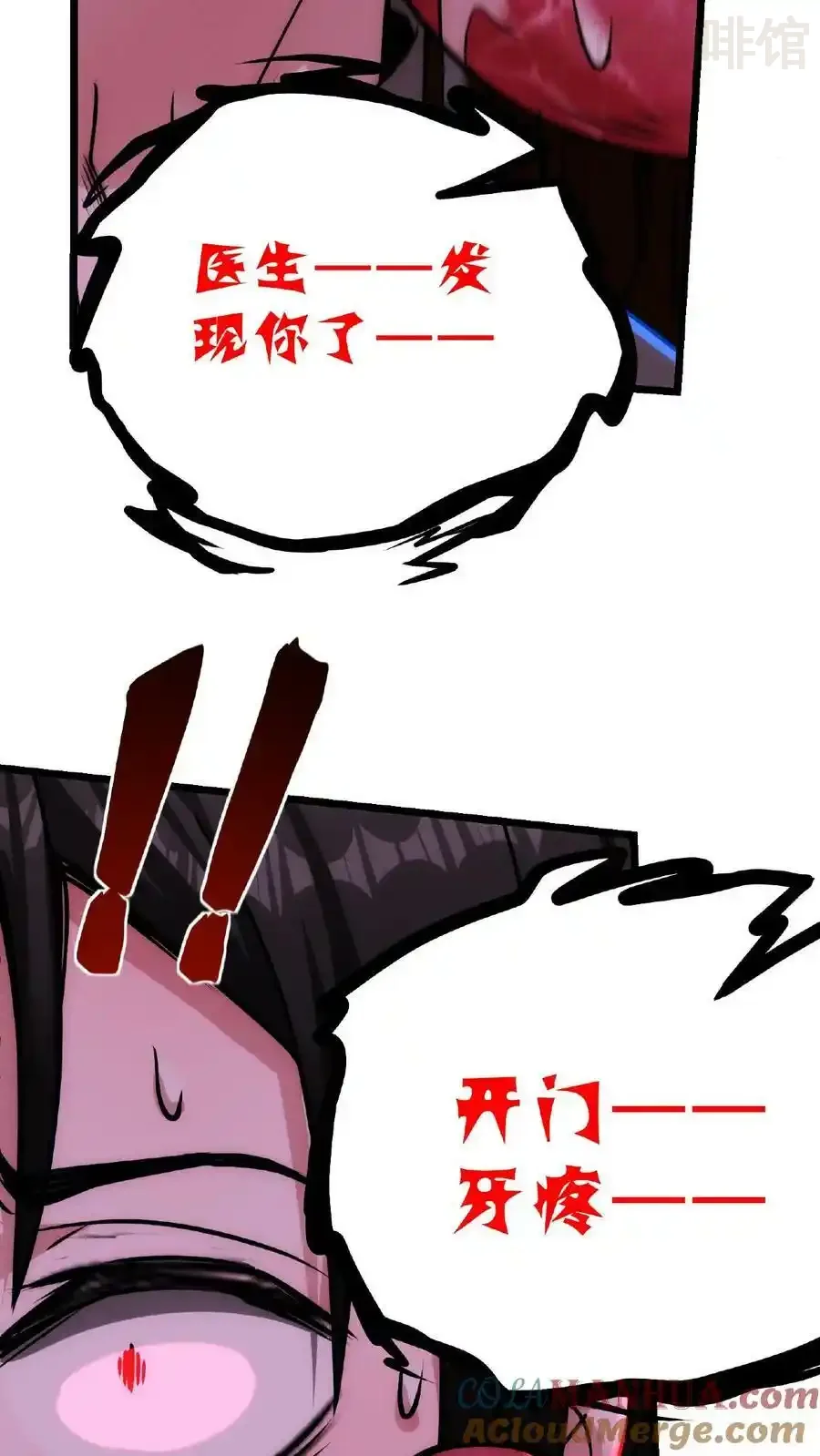 诡异药剂师：我的病人皆为恐怖 第30话 不接客，吃了你 下拉式漫画 - 漫画咖啡馆 免费阅读 - Page 13