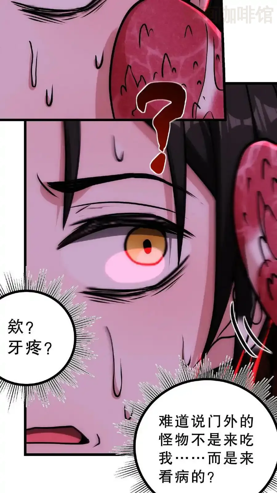 诡异药剂师：我的病人皆为恐怖 第30话 不接客，吃了你 下拉式漫画 - 漫画咖啡馆 免费阅读 - Page 14