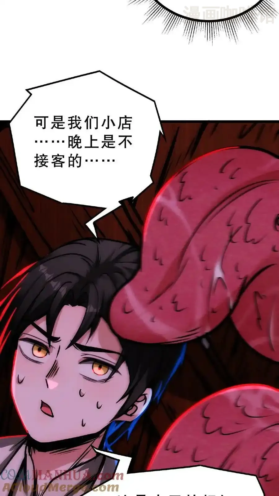 诡异药剂师：我的病人皆为恐怖 第30话 不接客，吃了你 下拉式漫画 - 漫画咖啡馆 免费阅读 - Page 15