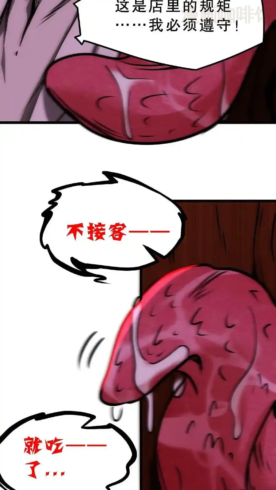 诡异药剂师：我的病人皆为恐怖 第30话 不接客，吃了你 下拉式漫画 - 漫画咖啡馆 免费阅读 - Page 16