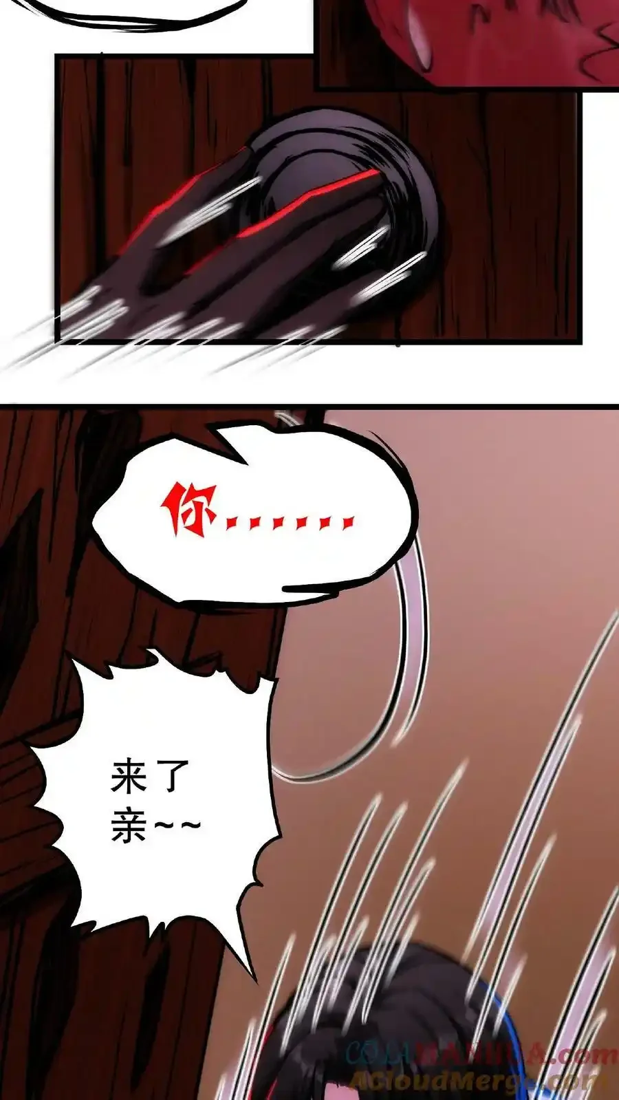 诡异药剂师：我的病人皆为恐怖 第30话 不接客，吃了你 下拉式漫画 - 漫画咖啡馆 免费阅读 - Page 17