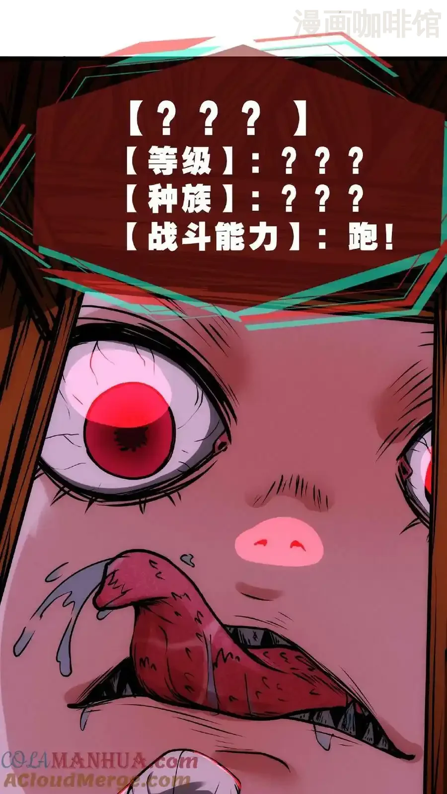 诡异药剂师：我的病人皆为恐怖 第30话 不接客，吃了你 下拉式漫画 - 漫画咖啡馆 免费阅读 - Page 19