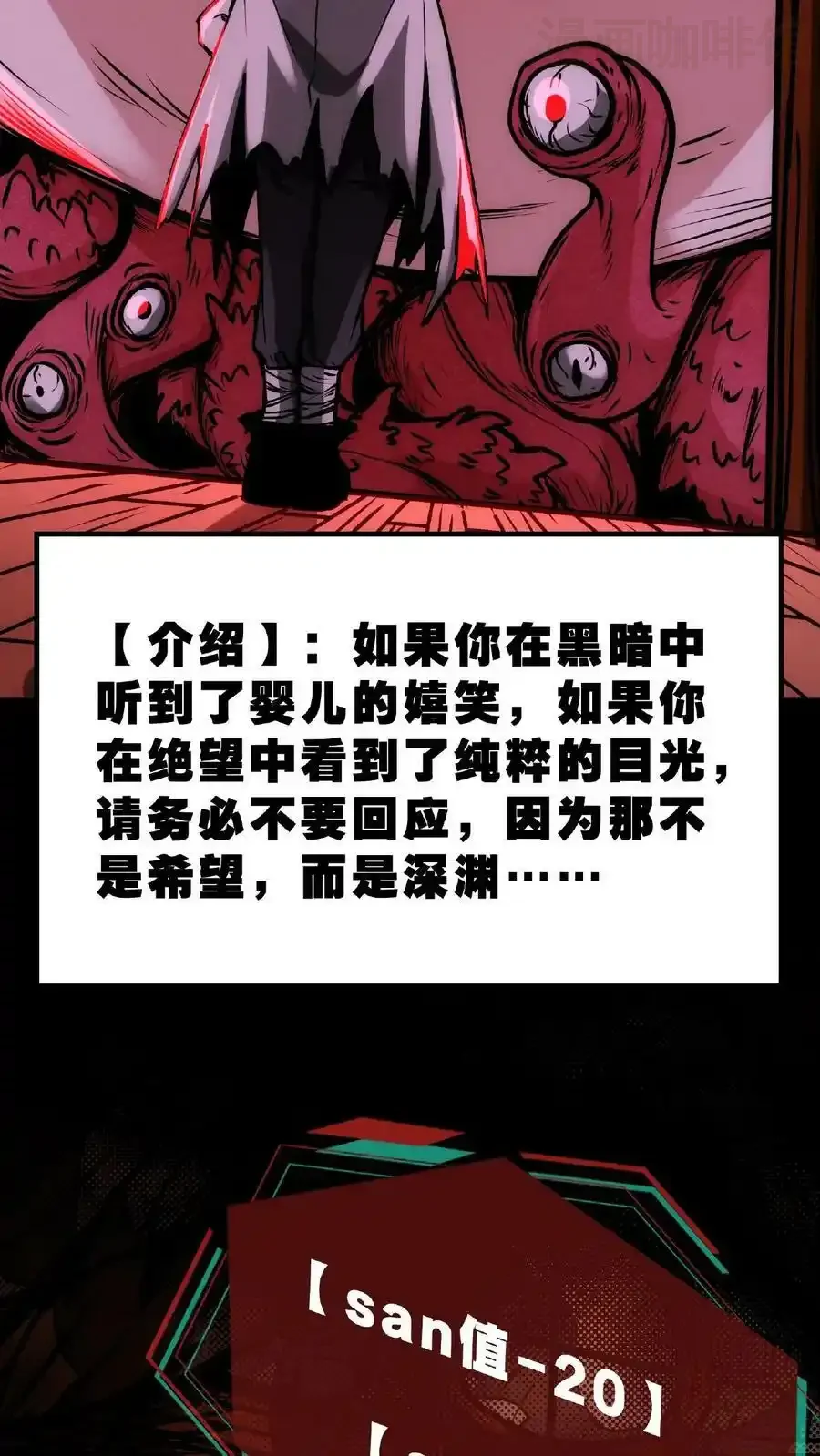 诡异药剂师：我的病人皆为恐怖 第30话 不接客，吃了你 下拉式漫画 - 漫画咖啡馆 免费阅读 - Page 20