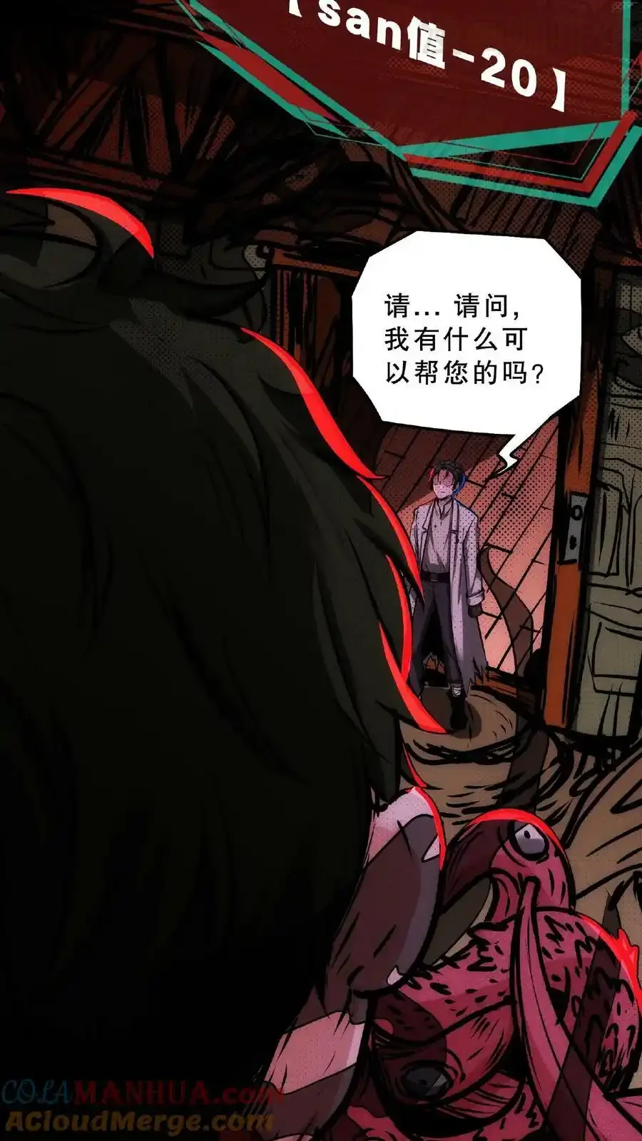 诡异药剂师：我的病人皆为恐怖 第30话 不接客，吃了你 下拉式漫画 - 漫画咖啡馆 免费阅读 - Page 21