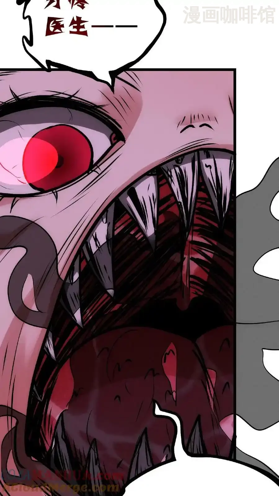 诡异药剂师：我的病人皆为恐怖 第30话 不接客，吃了你 下拉式漫画 - 漫画咖啡馆 免费阅读 - Page 23