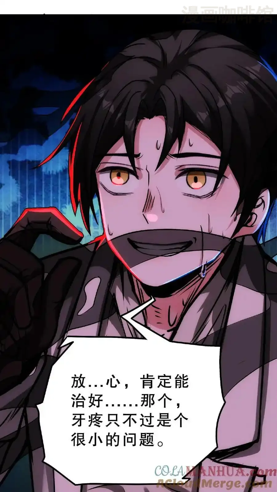 诡异药剂师：我的病人皆为恐怖 第30话 不接客，吃了你 下拉式漫画 - 漫画咖啡馆 免费阅读 - Page 25