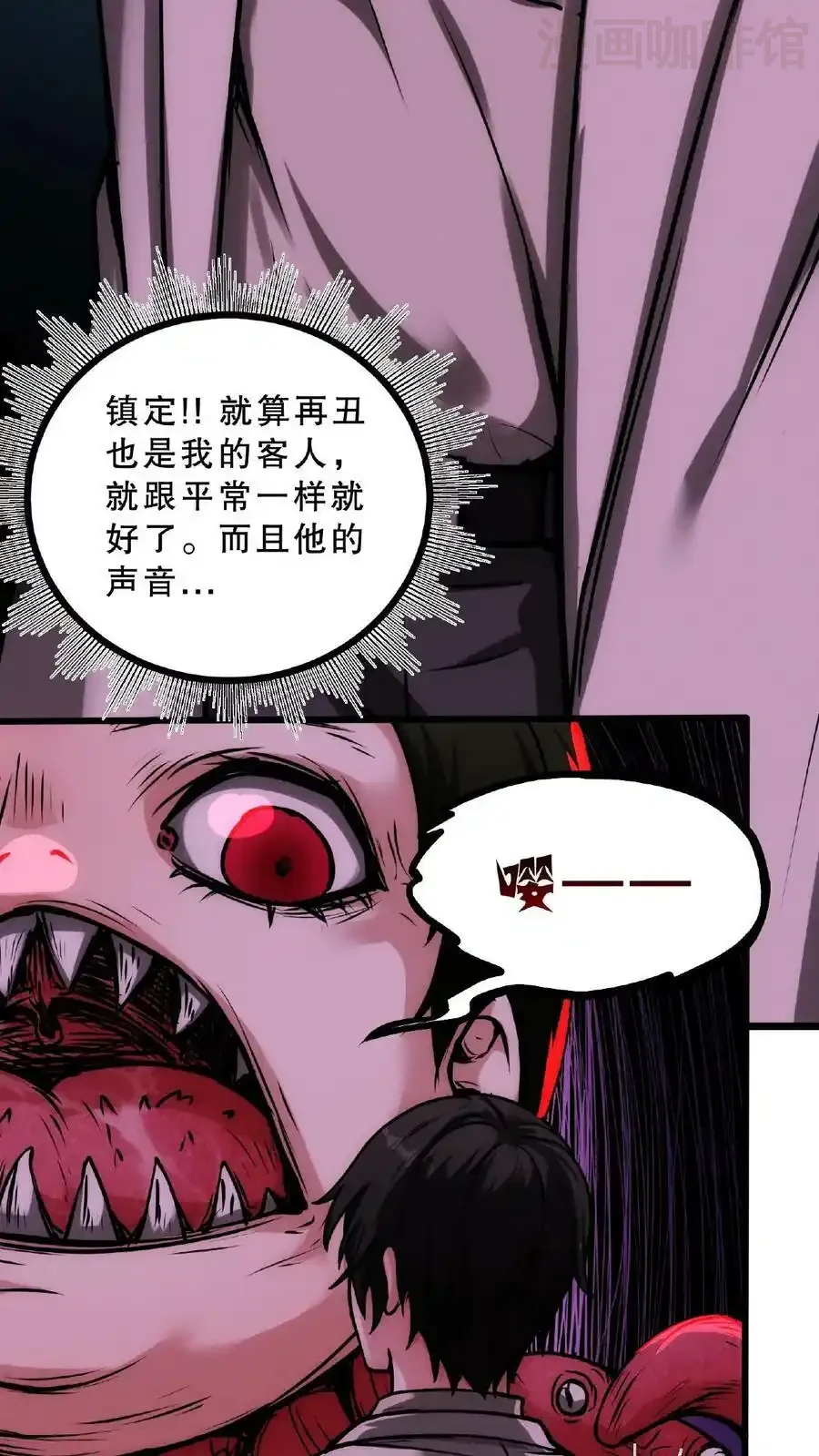 诡异药剂师：我的病人皆为恐怖 第30话 不接客，吃了你 下拉式漫画 - 漫画咖啡馆 免费阅读 - Page 26