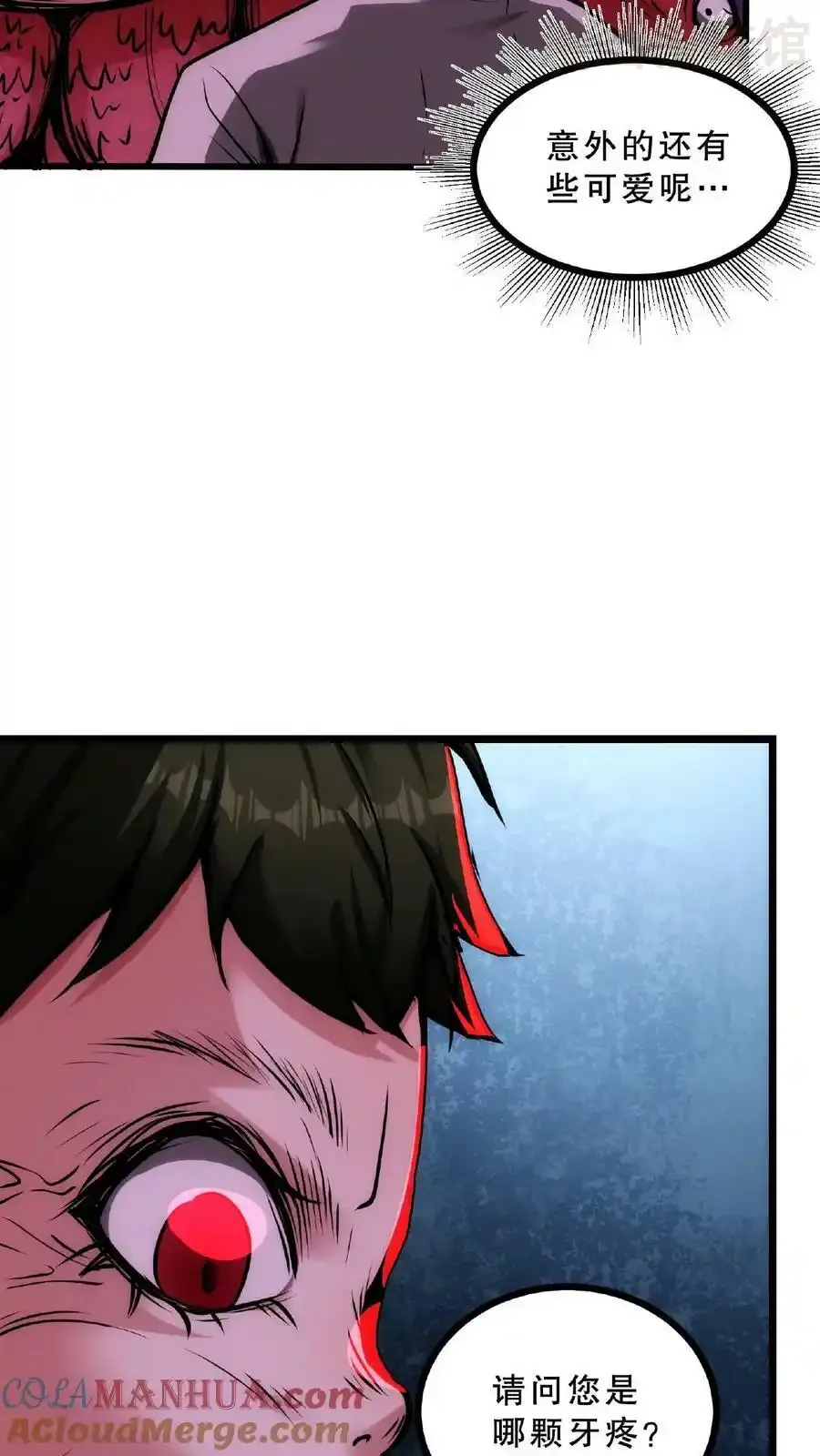 诡异药剂师：我的病人皆为恐怖 第30话 不接客，吃了你 下拉式漫画 - 漫画咖啡馆 免费阅读 - Page 27