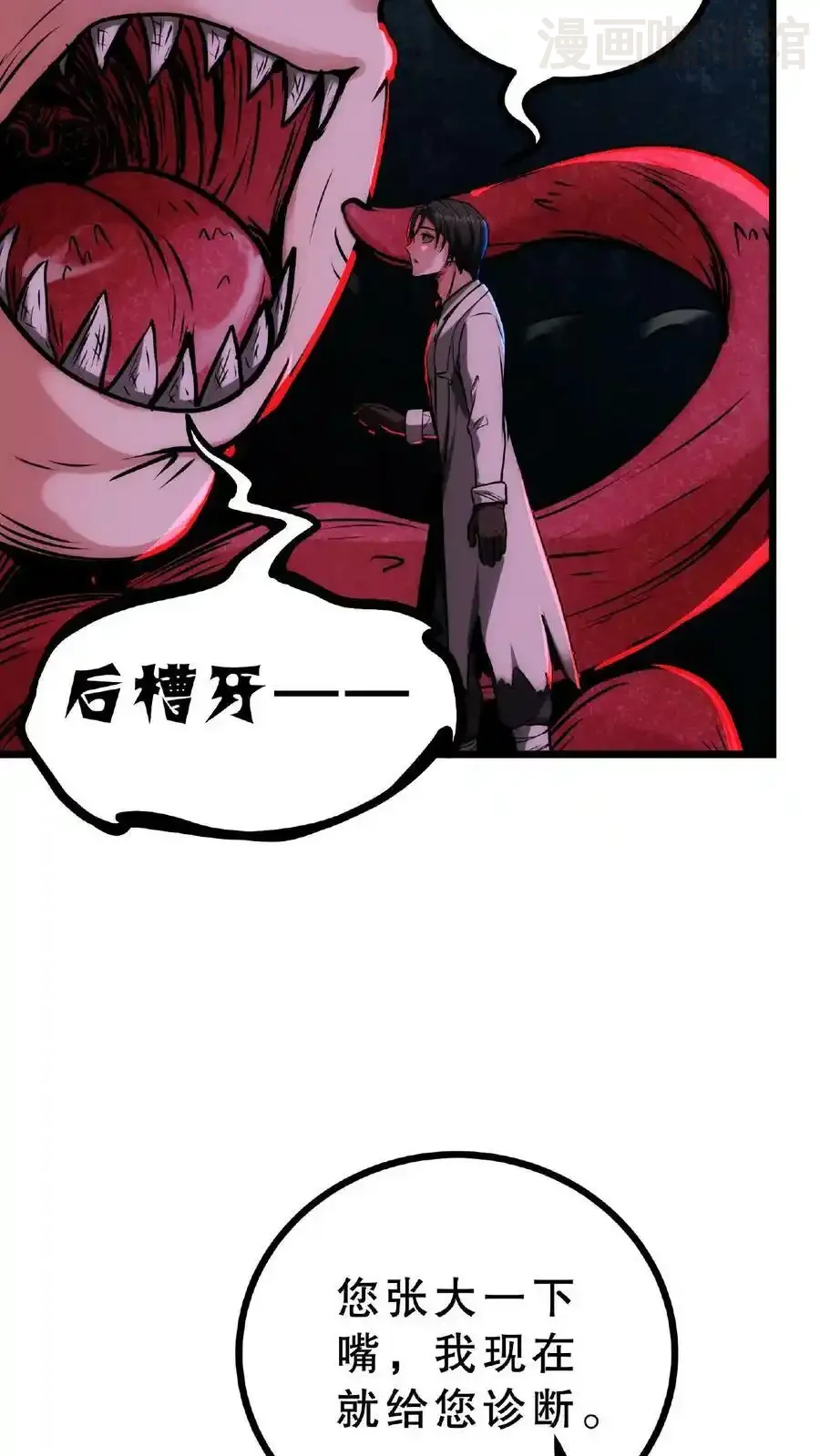 诡异药剂师：我的病人皆为恐怖 第30话 不接客，吃了你 下拉式漫画 - 漫画咖啡馆 免费阅读 - Page 28