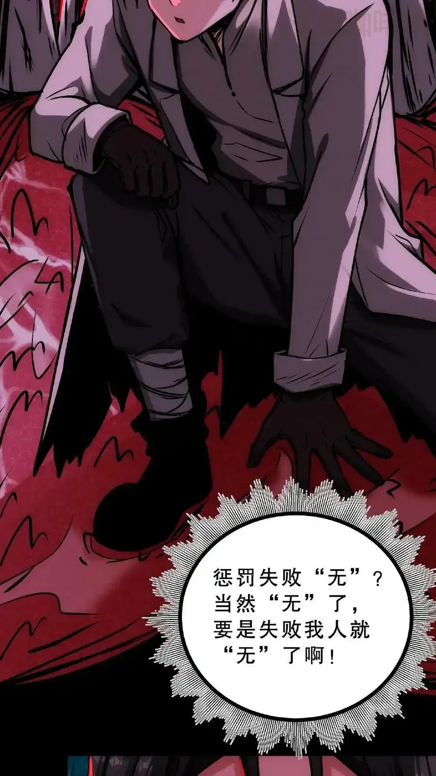 诡异药剂师：我的病人皆为恐怖 第30话 不接客，吃了你 下拉式漫画 - 漫画咖啡馆 免费阅读 - Page 32