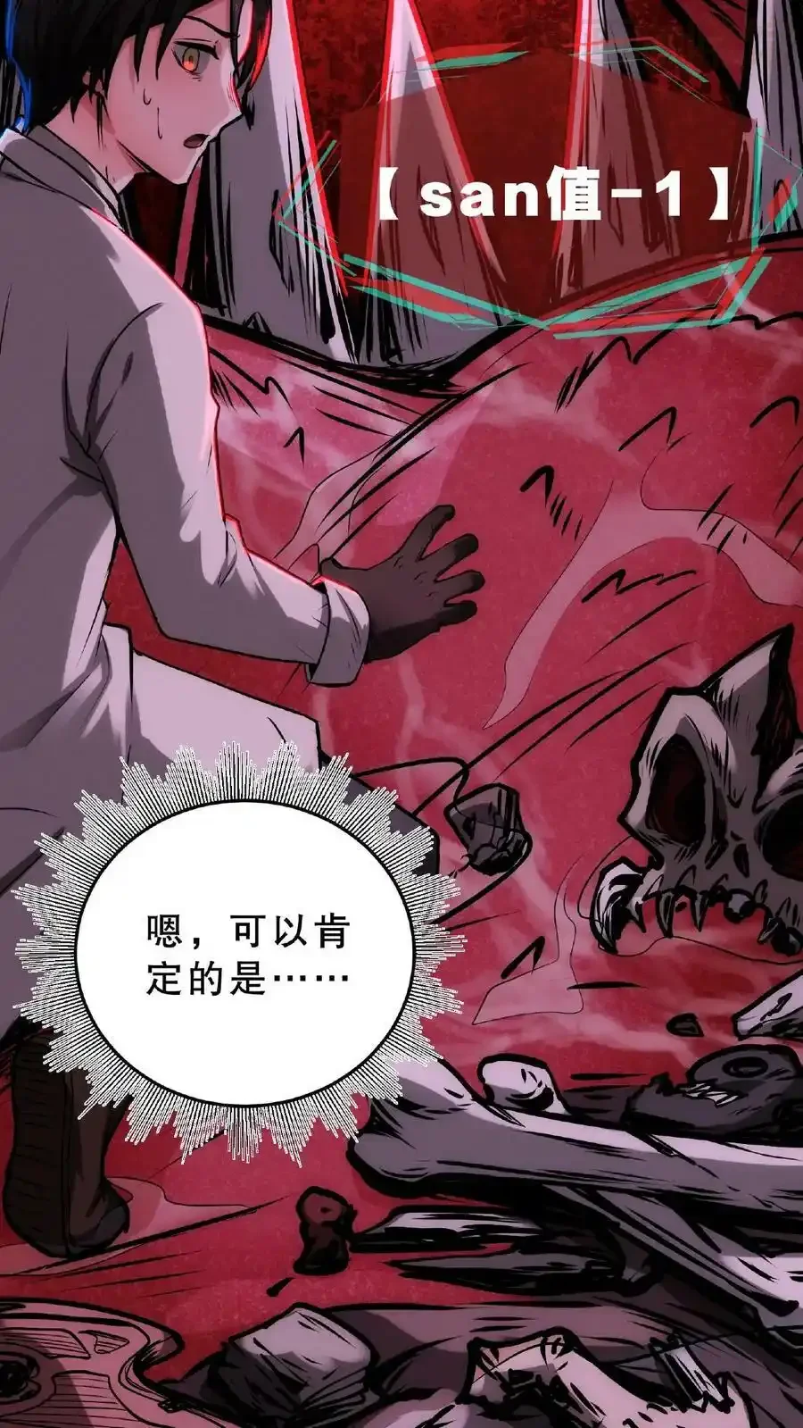 诡异药剂师：我的病人皆为恐怖 第30话 不接客，吃了你 下拉式漫画 - 漫画咖啡馆 免费阅读 - Page 38