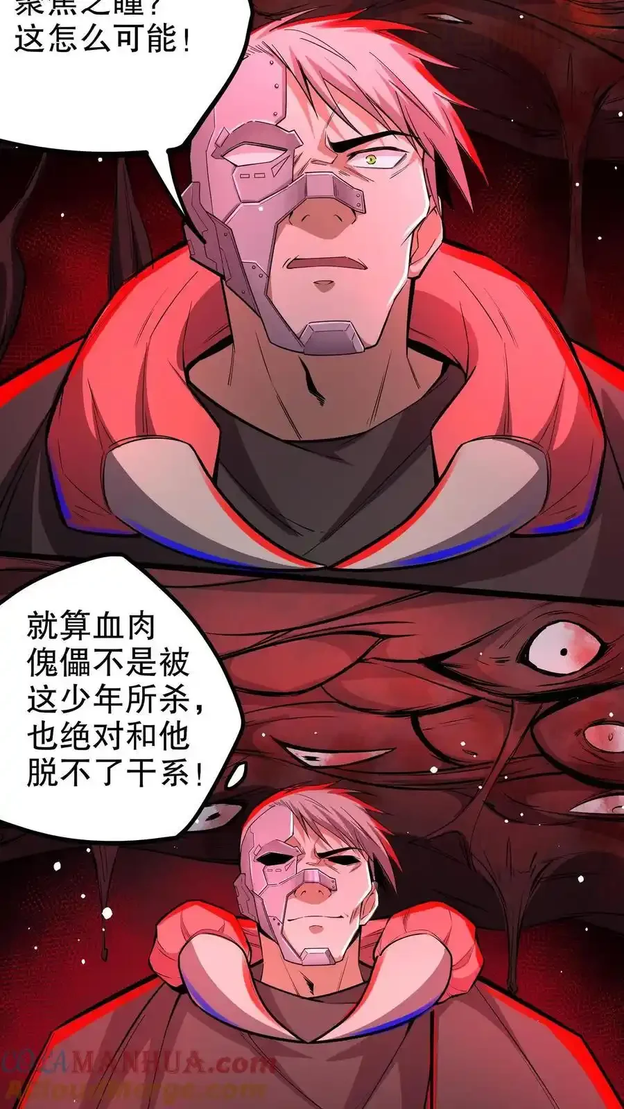 诡异药剂师：我的病人皆为恐怖 第125话 聚焦之瞳 下拉式漫画 - 漫画咖啡馆 免费阅读 - Page 13