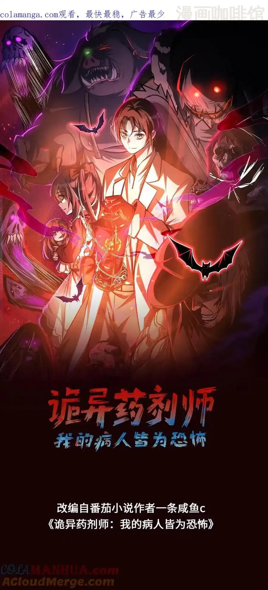 诡异药剂师：我的病人皆为恐怖 第176话 徒弟更棒！ 下拉式漫画 - 漫画咖啡馆 免费阅读 - Page 1