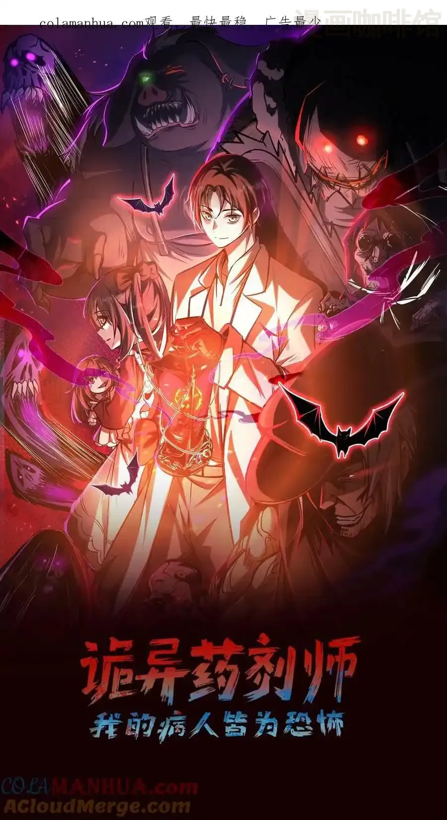 诡异药剂师：我的病人皆为恐怖 第39话 你觉得那东西可爱？！ 下拉式漫画 - 漫画咖啡馆 免费阅读 - Page 1