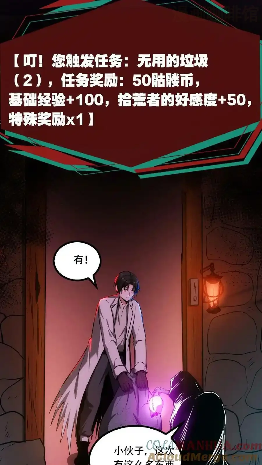 诡异药剂师：我的病人皆为恐怖 第39话 你觉得那东西可爱？！ 下拉式漫画 - 漫画咖啡馆 免费阅读 - Page 7