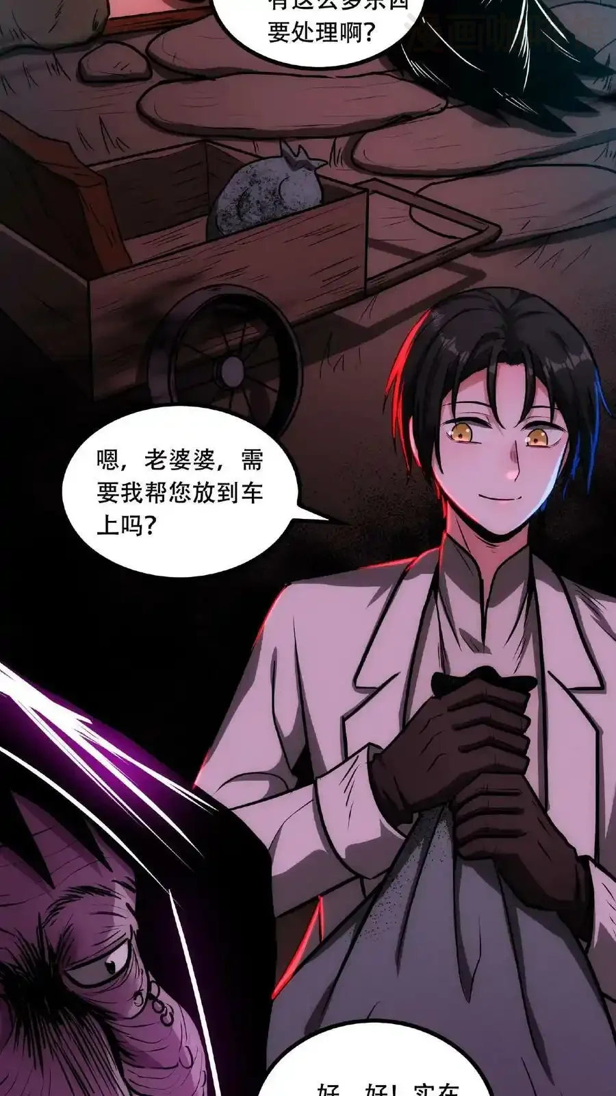 诡异药剂师：我的病人皆为恐怖 第39话 你觉得那东西可爱？！ 下拉式漫画 - 漫画咖啡馆 免费阅读 - Page 8