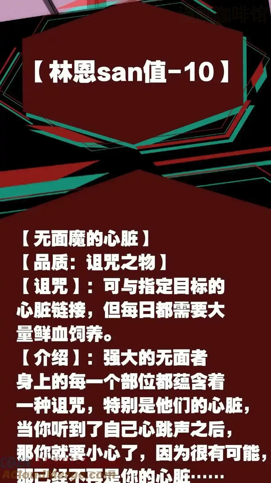 诡异药剂师：我的病人皆为恐怖 第39话 你觉得那东西可爱？！ 下拉式漫画 - 漫画咖啡馆 免费阅读 - Page 23
