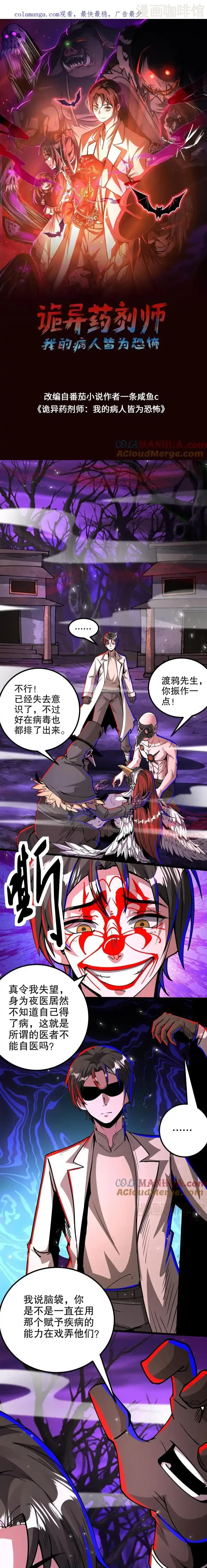 诡异药剂师：我的病人皆为恐怖 第272话 谁的诅咒？ 下拉式漫画 - 漫画咖啡馆 免费阅读 - Page 1