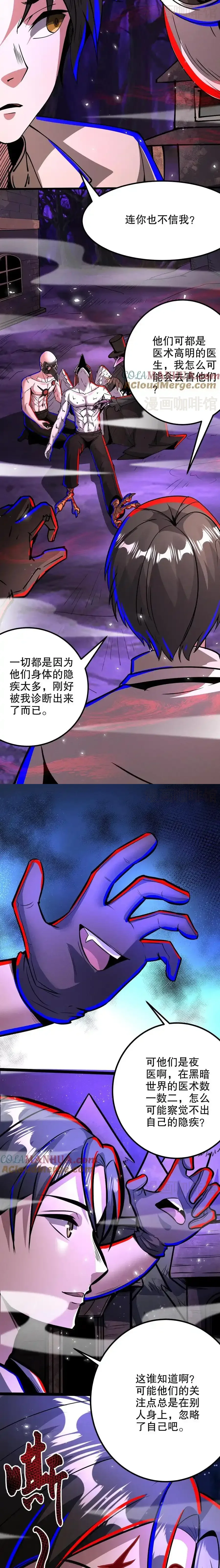 诡异药剂师：我的病人皆为恐怖 第272话 谁的诅咒？ 下拉式漫画 - 漫画咖啡馆 免费阅读 - Page 2