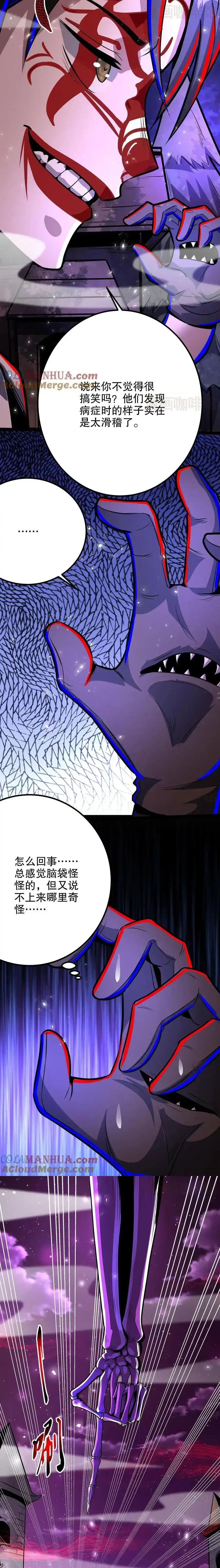 诡异药剂师：我的病人皆为恐怖 第272话 谁的诅咒？ 下拉式漫画 - 漫画咖啡馆 免费阅读 - Page 3