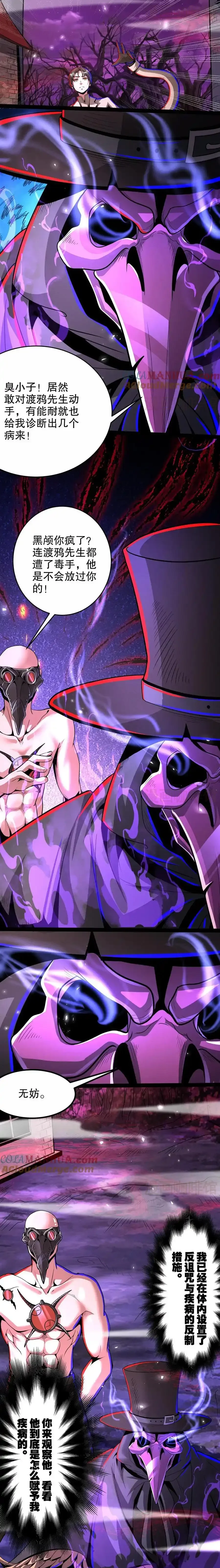 诡异药剂师：我的病人皆为恐怖 第272话 谁的诅咒？ 下拉式漫画 - 漫画咖啡馆 免费阅读 - Page 4