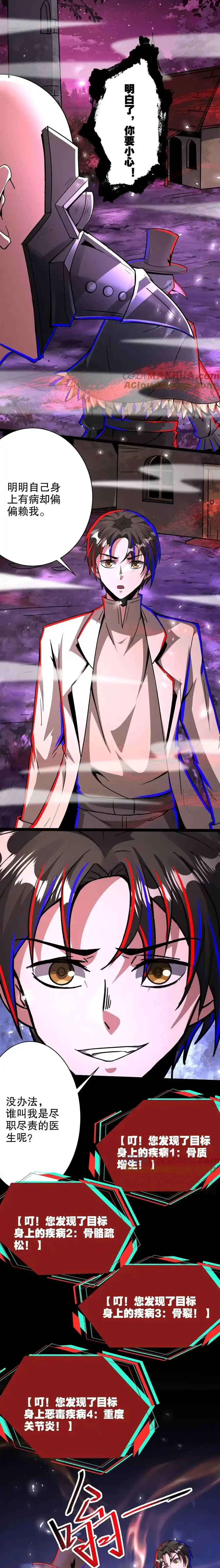 诡异药剂师：我的病人皆为恐怖 第272话 谁的诅咒？ 下拉式漫画 - 漫画咖啡馆 免费阅读 - Page 5