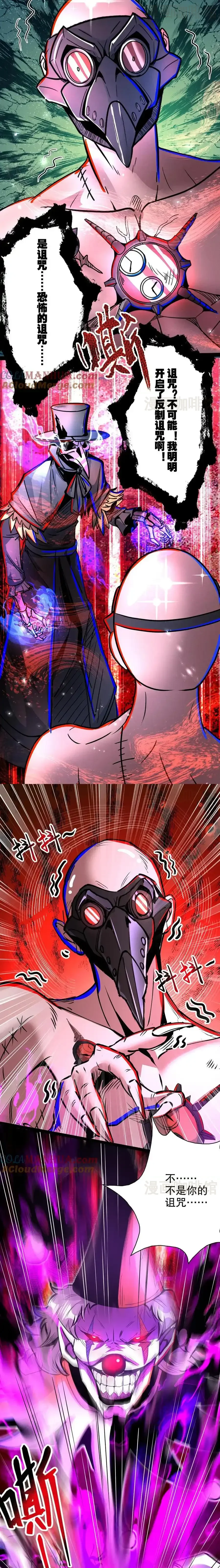 诡异药剂师：我的病人皆为恐怖 第272话 谁的诅咒？ 下拉式漫画 - 漫画咖啡馆 免费阅读 - Page 7