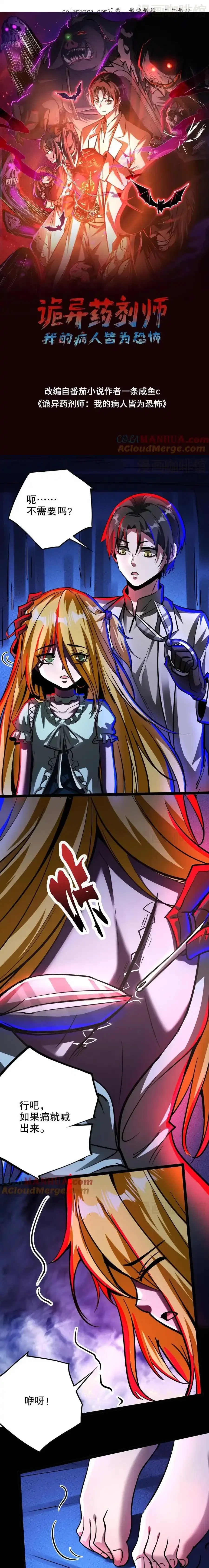 诡异药剂师：我的病人皆为恐怖 第254话 准备出发 下拉式漫画 - 漫画咖啡馆 免费阅读 - Page 1