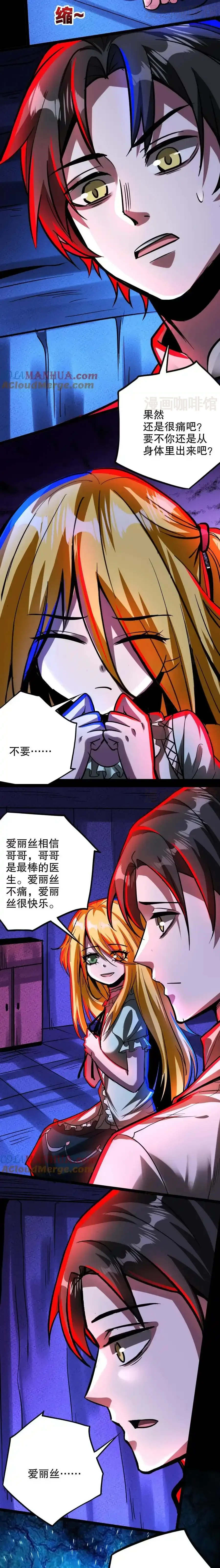 诡异药剂师：我的病人皆为恐怖 第254话 准备出发 下拉式漫画 - 漫画咖啡馆 免费阅读 - Page 2