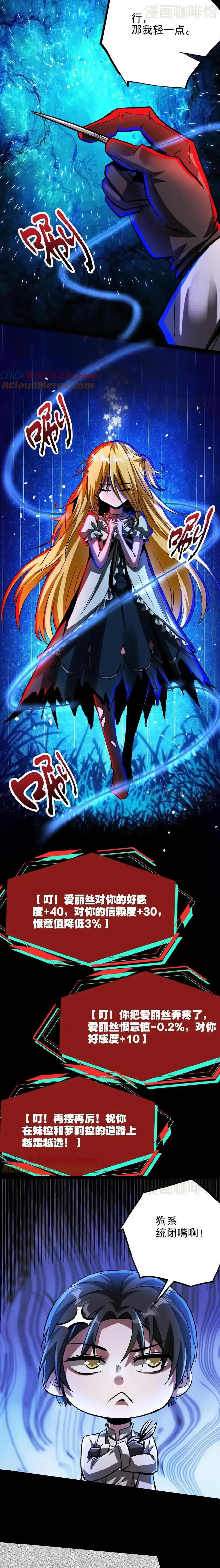 诡异药剂师：我的病人皆为恐怖 第254话 准备出发 下拉式漫画 - 漫画咖啡馆 免费阅读 - Page 3