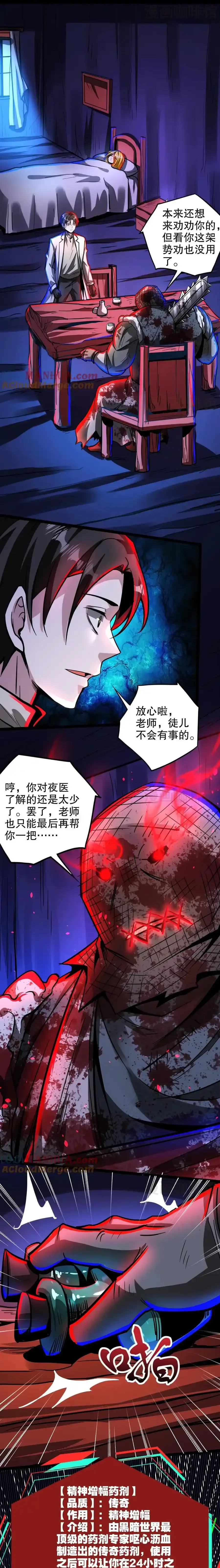 诡异药剂师：我的病人皆为恐怖 第254话 准备出发 下拉式漫画 - 漫画咖啡馆 免费阅读 - Page 5