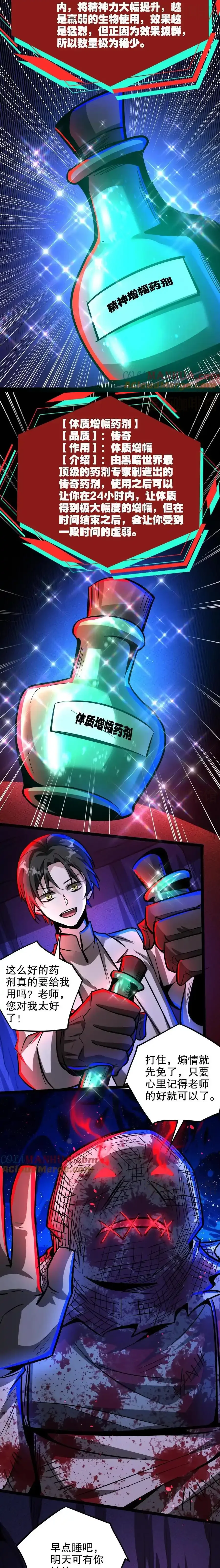 诡异药剂师：我的病人皆为恐怖 第254话 准备出发 下拉式漫画 - 漫画咖啡馆 免费阅读 - Page 6