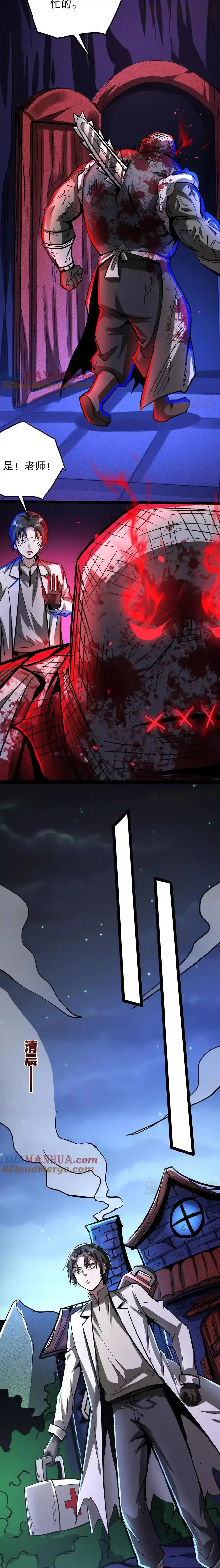 诡异药剂师：我的病人皆为恐怖 第254话 准备出发 下拉式漫画 - 漫画咖啡馆 免费阅读 - Page 7