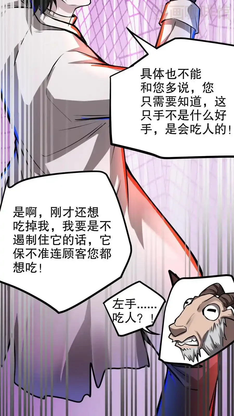 诡异药剂师：我的病人皆为恐怖 第113话 救命！我要回家！ 下拉式漫画 - 漫画咖啡馆 免费阅读 - Page 6