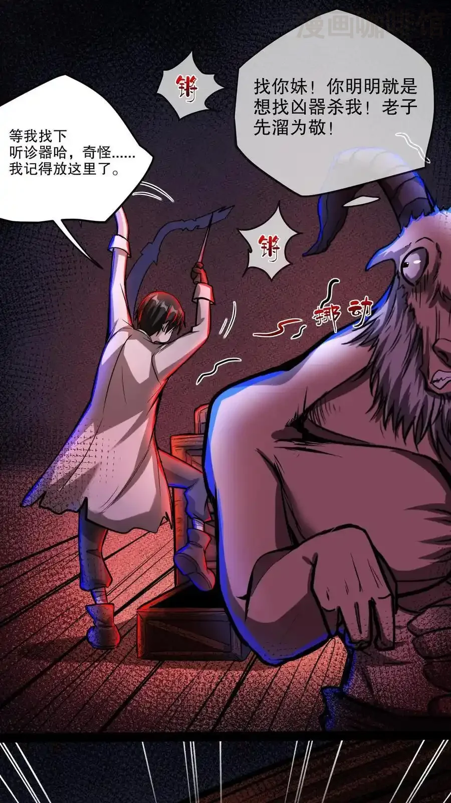 诡异药剂师：我的病人皆为恐怖 第113话 救命！我要回家！ 下拉式漫画 - 漫画咖啡馆 免费阅读 - Page 12