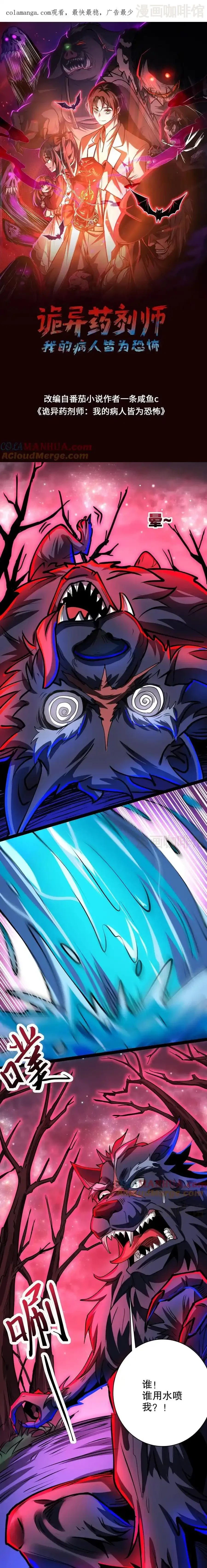 诡异药剂师：我的病人皆为恐怖 第258话 我问你答 下拉式漫画 - 漫画咖啡馆 免费阅读 - Page 1