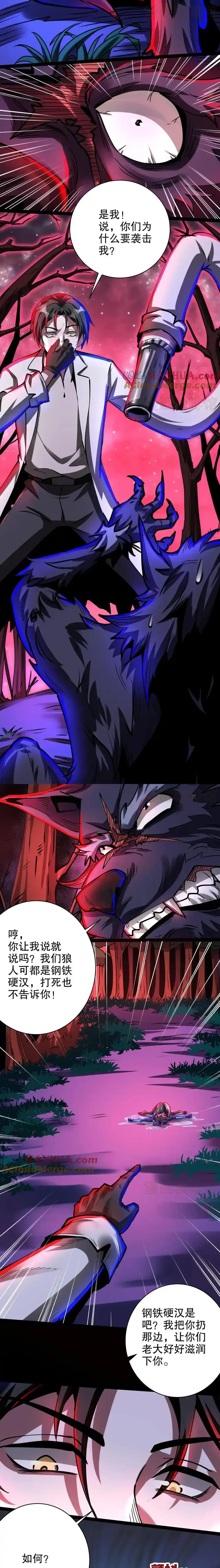 诡异药剂师：我的病人皆为恐怖 第258话 我问你答 下拉式漫画 - 漫画咖啡馆 免费阅读 - Page 2