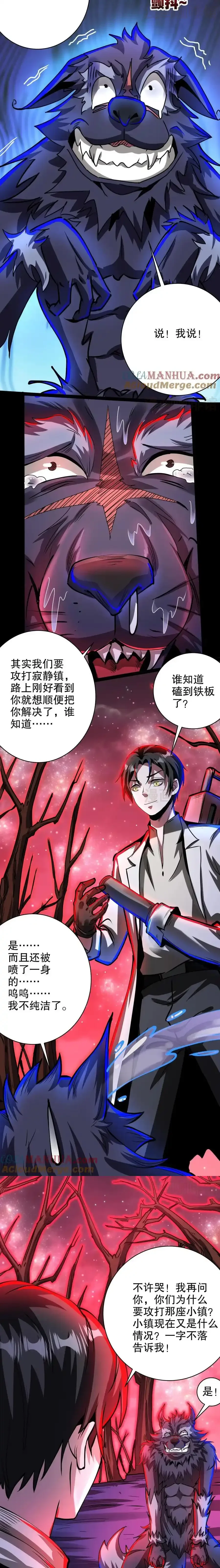 诡异药剂师：我的病人皆为恐怖 第258话 我问你答 下拉式漫画 - 漫画咖啡馆 免费阅读 - Page 3