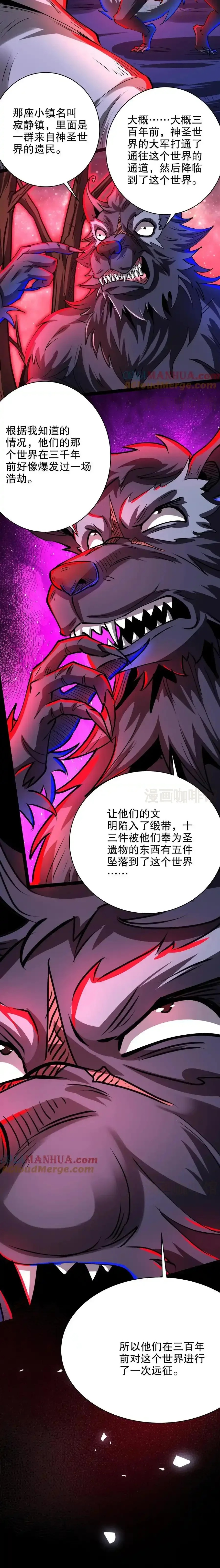 诡异药剂师：我的病人皆为恐怖 第258话 我问你答 下拉式漫画 - 漫画咖啡馆 免费阅读 - Page 4