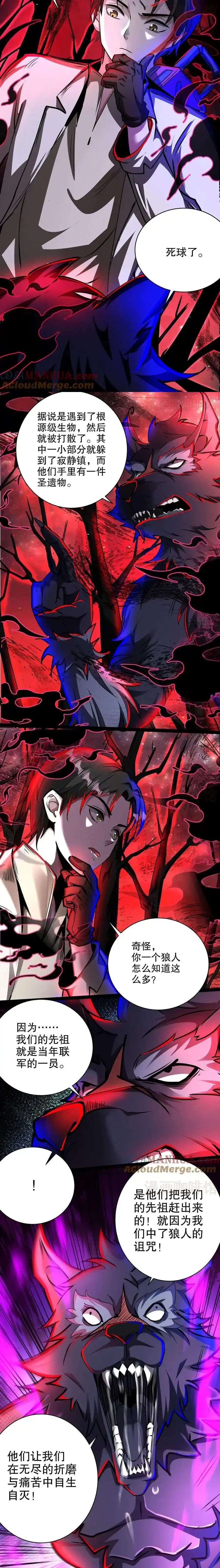 诡异药剂师：我的病人皆为恐怖 第258话 我问你答 下拉式漫画 - 漫画咖啡馆 免费阅读 - Page 6