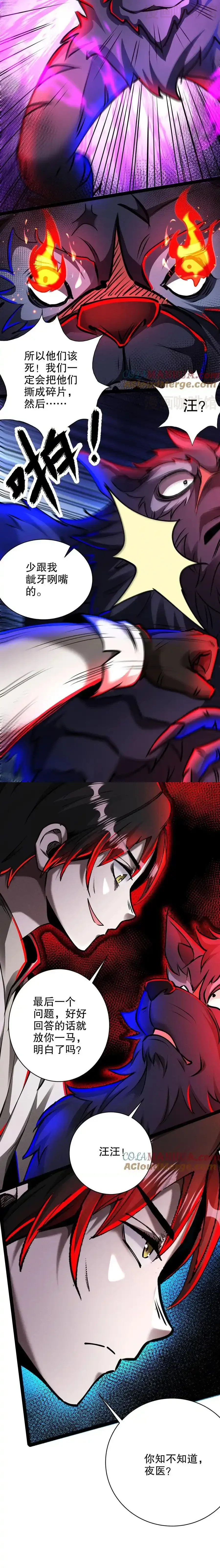 诡异药剂师：我的病人皆为恐怖 第258话 我问你答 下拉式漫画 - 漫画咖啡馆 免费阅读 - Page 7