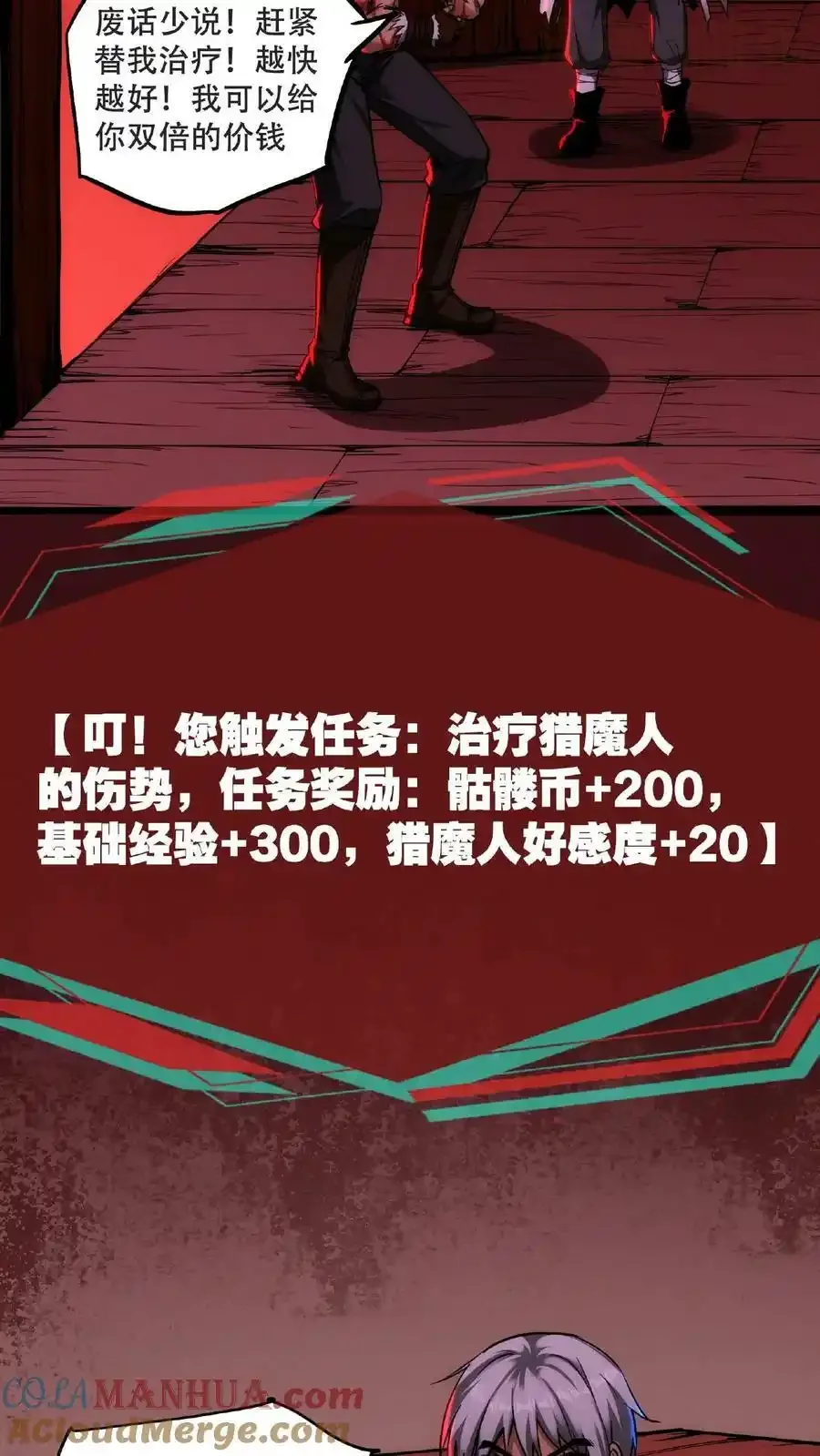 诡异药剂师：我的病人皆为恐怖 第53话 我也要变秃变强 下拉式漫画 - 漫画咖啡馆 免费阅读 - Page 7