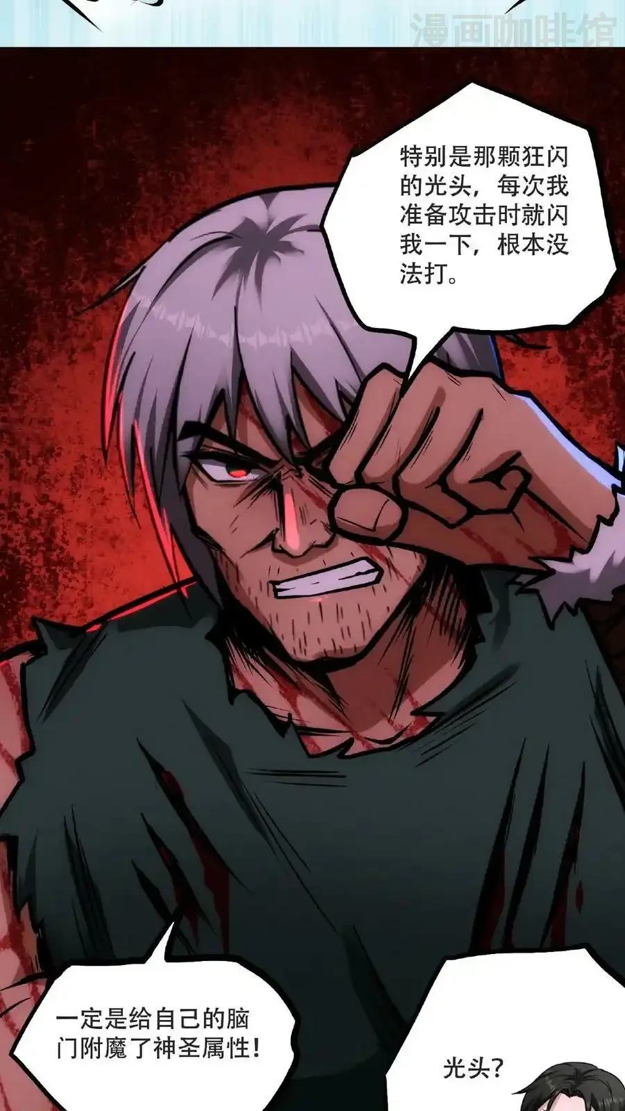 诡异药剂师：我的病人皆为恐怖 第53话 我也要变秃变强 下拉式漫画 - 漫画咖啡馆 免费阅读 - Page 10