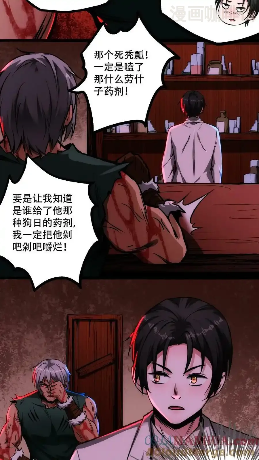 诡异药剂师：我的病人皆为恐怖 第53话 我也要变秃变强 下拉式漫画 - 漫画咖啡馆 免费阅读 - Page 11